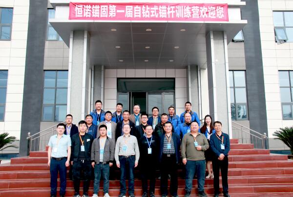 自鉆式錨桿訓練營(yíng)合照